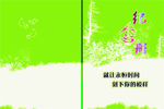 纪念册封面