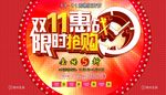 双11