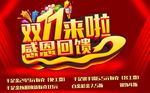 双十一