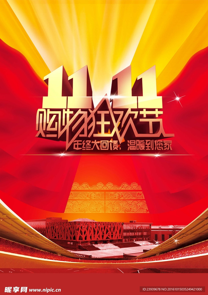 双11购物