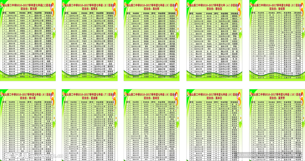 2017年级新生名单