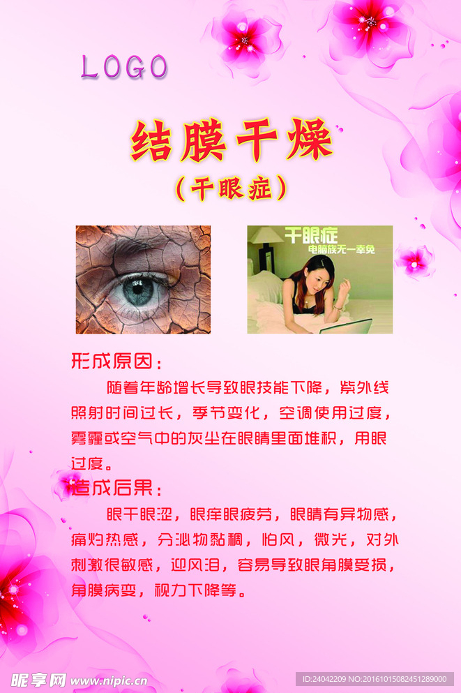 眼睛相关海报设计
