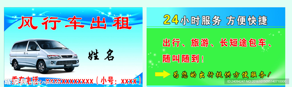 风行车出租