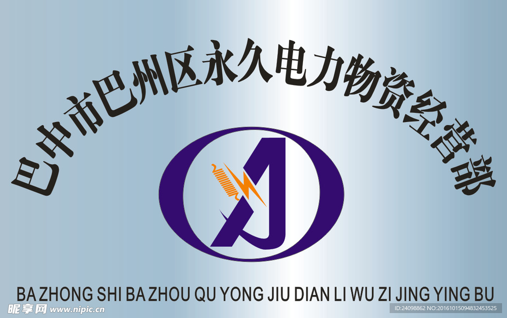 电力公司logo