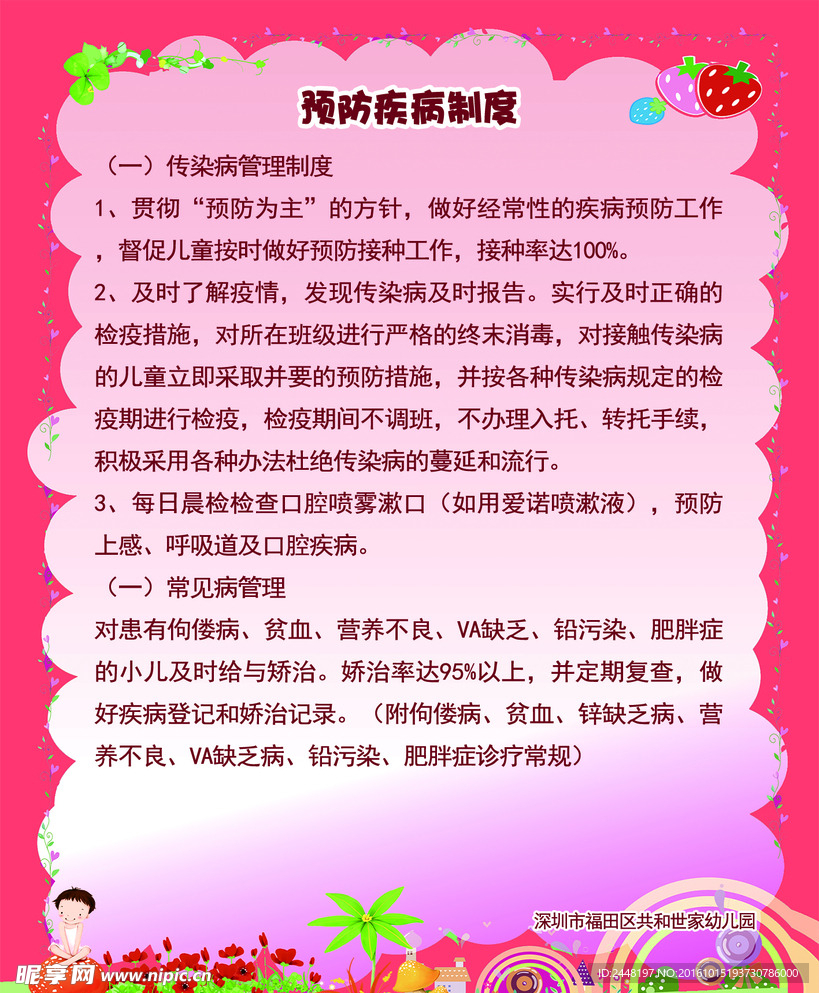 幼儿园制度牌