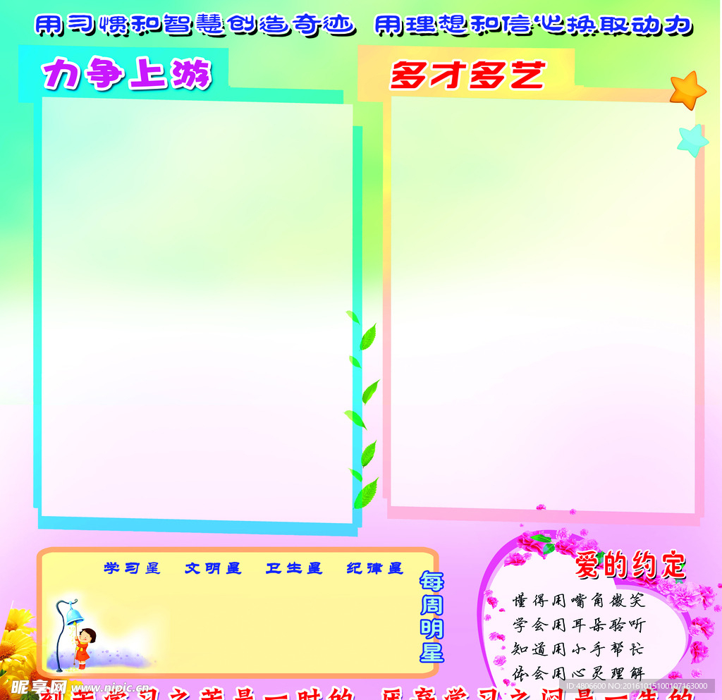 学校展板
