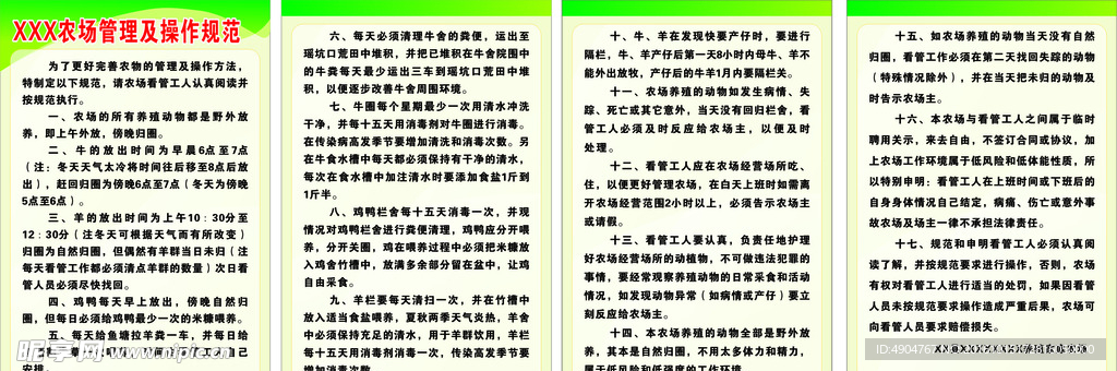 生态农场管理操作规范