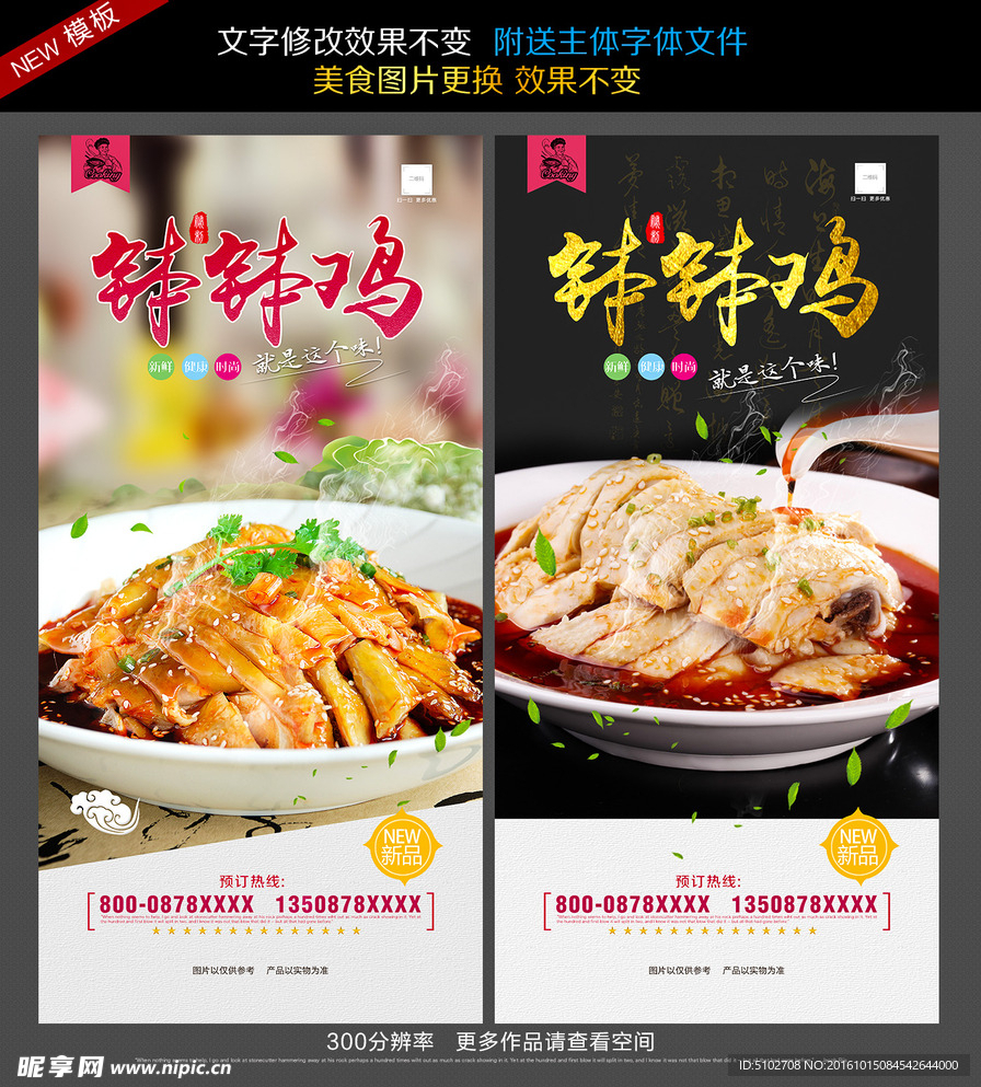 钵钵鸡
