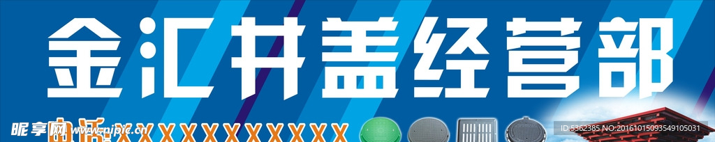 井盖