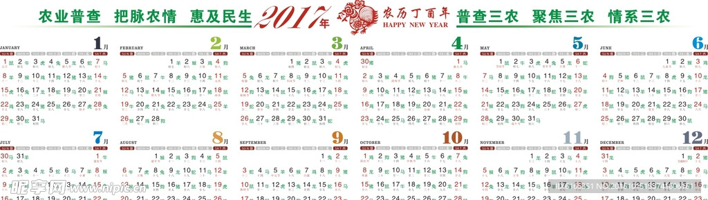 2017日历