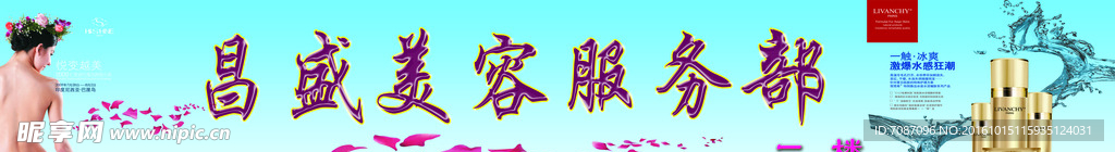 美容海报