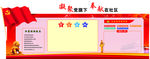 党建文化墙