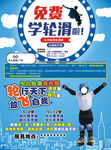 轮滑