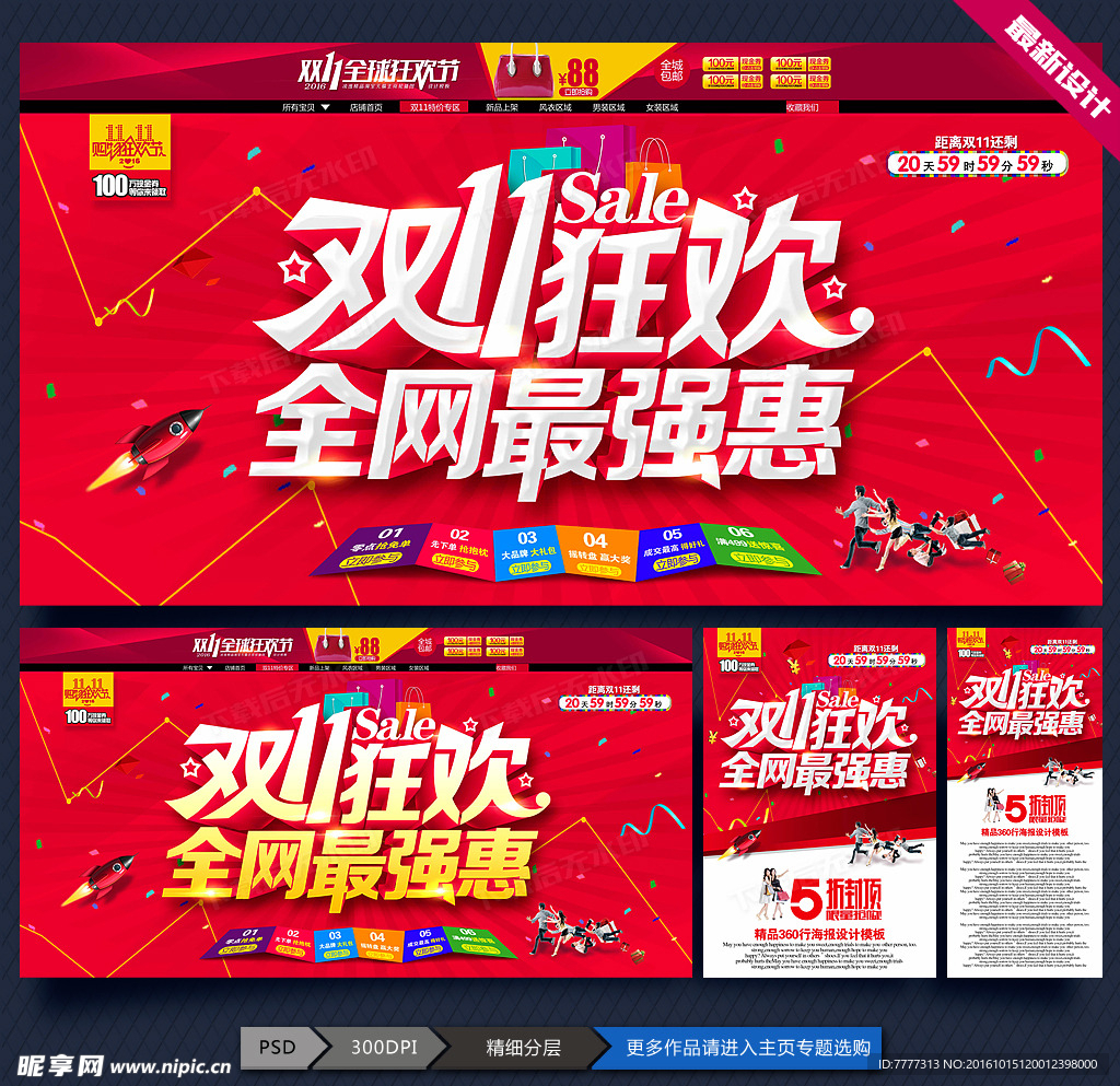 双十一