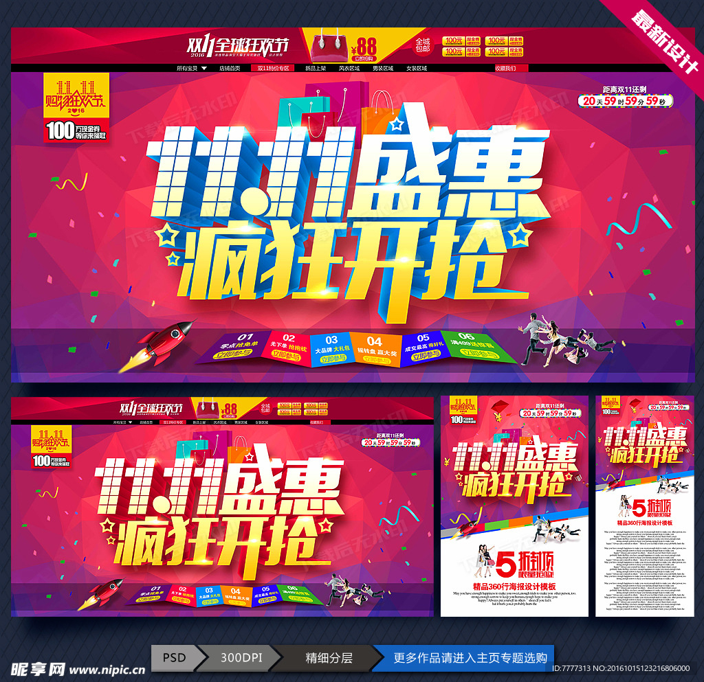 双十一
