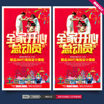 全家总动员