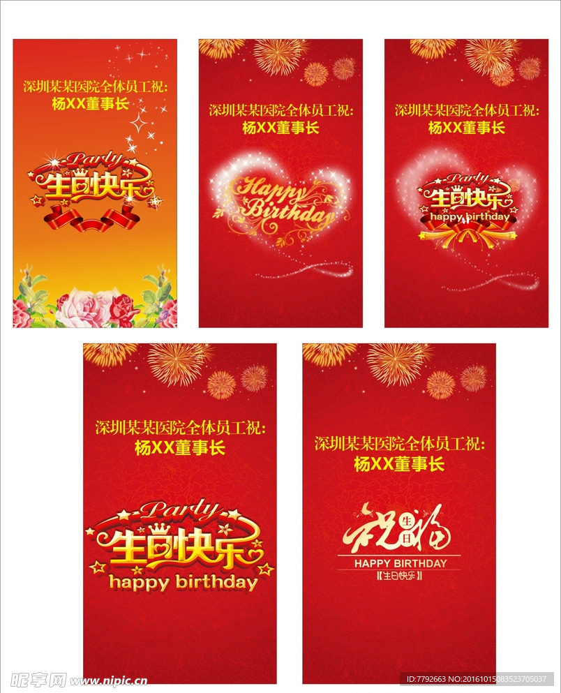 生日快乐 生日祝福