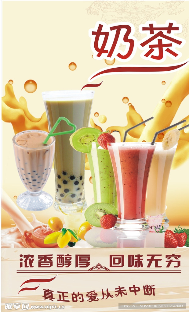 奶茶广告