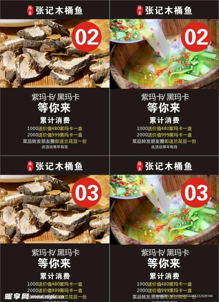 木桶鱼桌牌 卡片 排号