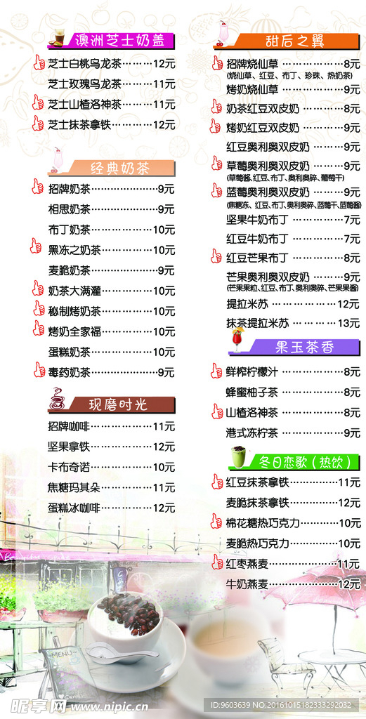 奶茶海报