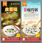 皮蛋瘦肉粥