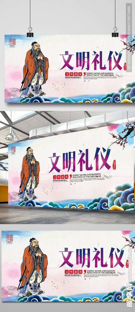 文明礼仪教育海报展板