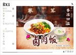 卤肉饭