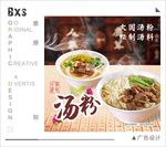 汤粉