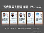 五代领导人关于军队题词