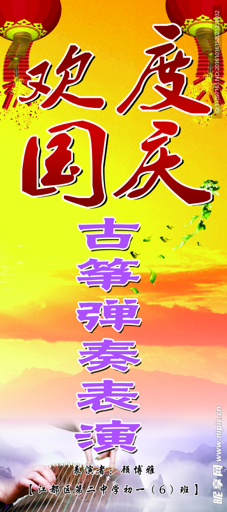 欢度国庆
