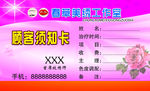 顾客须知卡