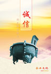 企业文化诚信