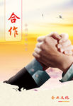 企业文化合作