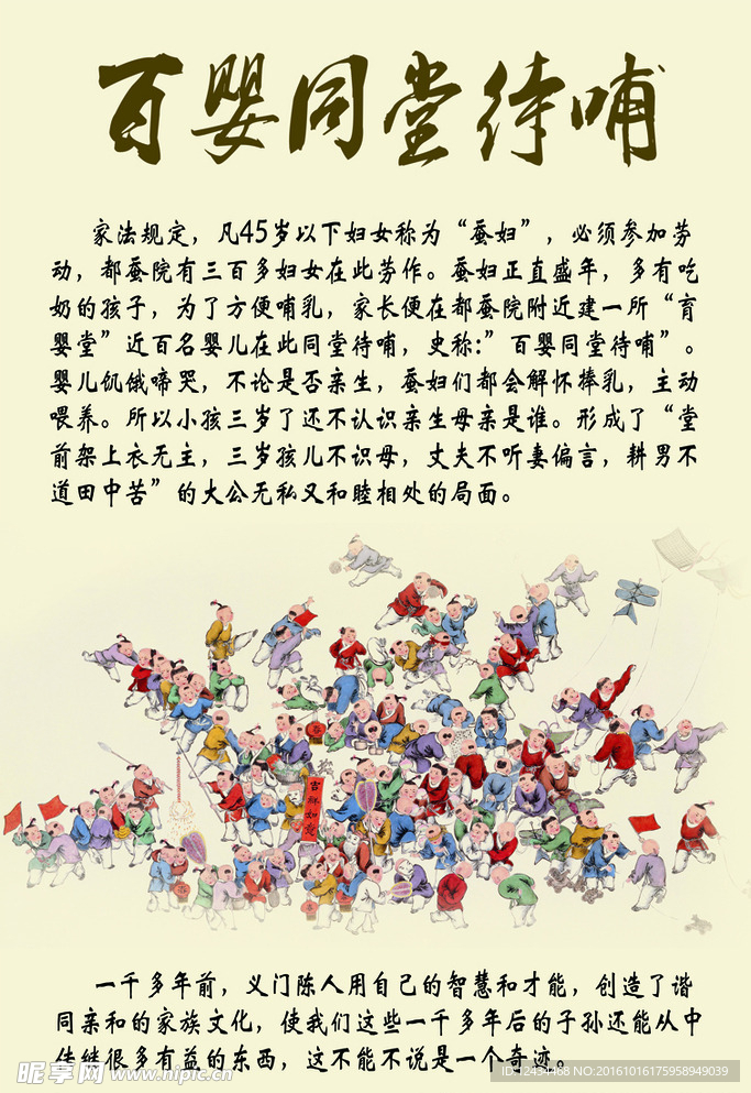 百婴同堂待哺