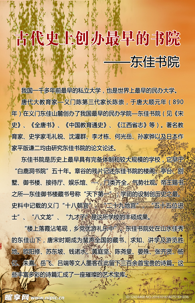 东佳书院