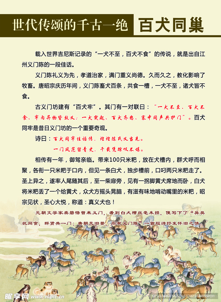 百犬同槽