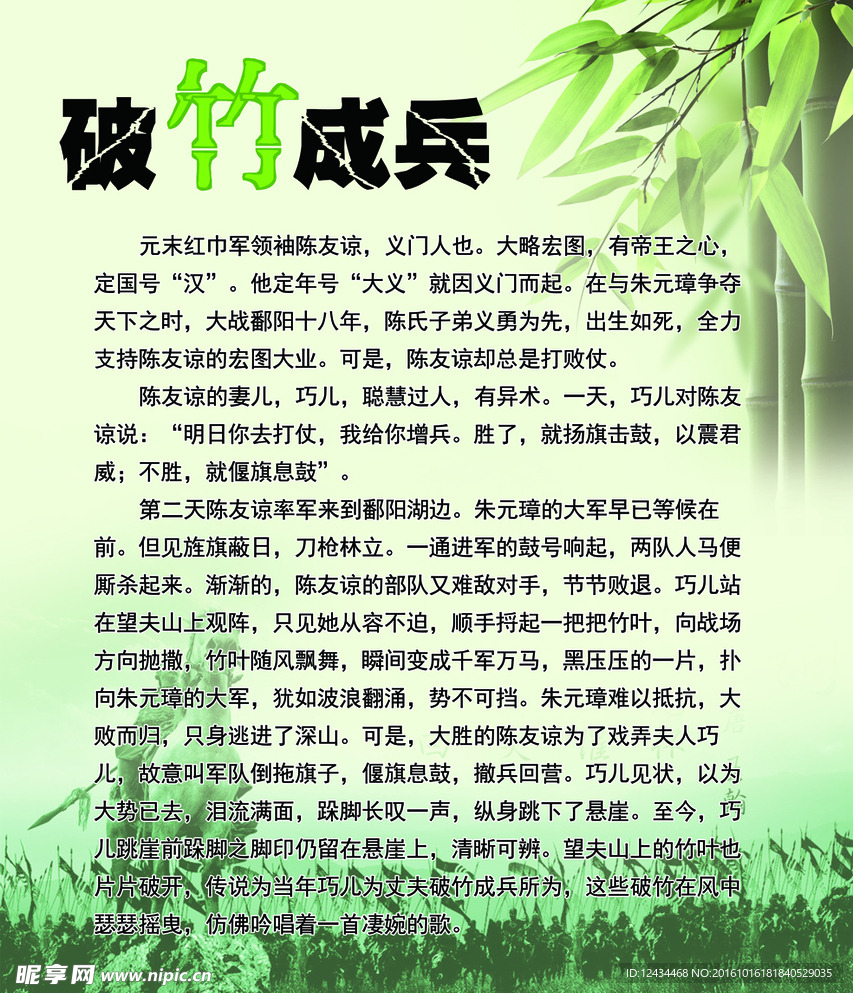 破竹成兵