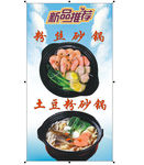 粉丝砂锅煲