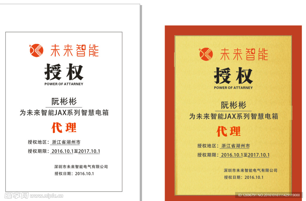 授权牌