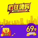 双十一直通车主图