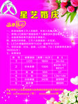 婚庆价目表