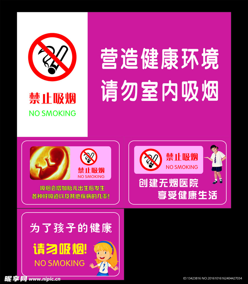 严禁吸烟
