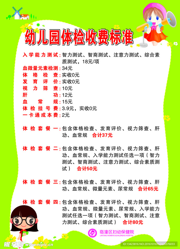 幼儿园体检收费标准