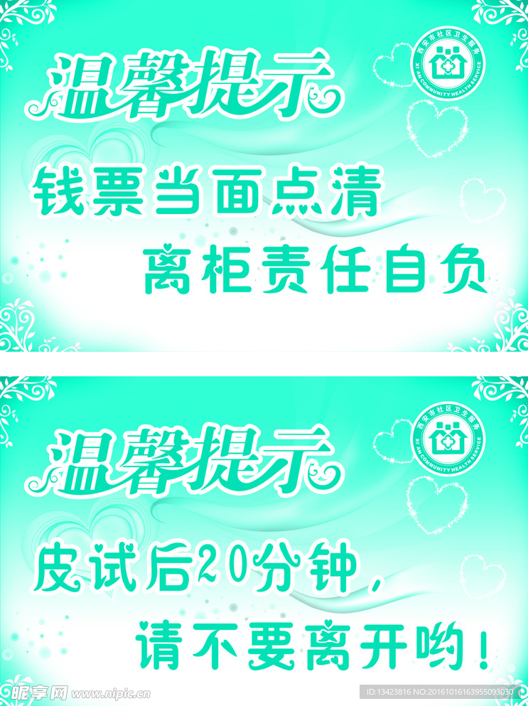 温馨提示