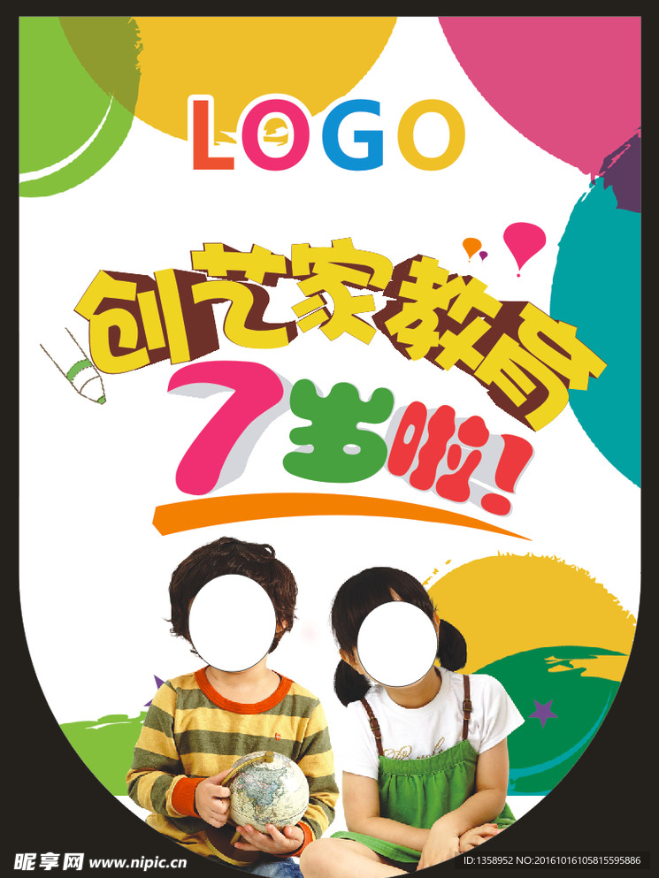 教育培训周年庆