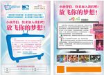 小学小演员单页