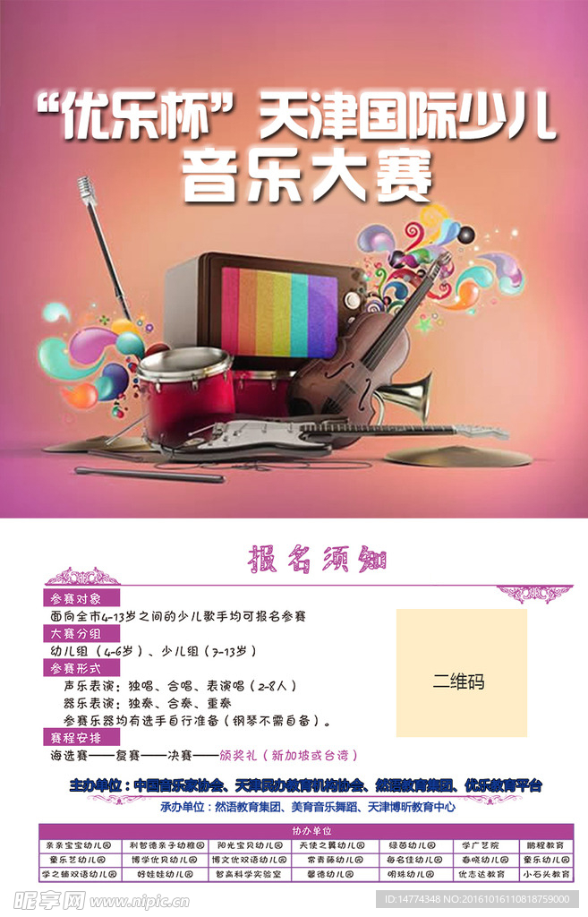 音乐大赛简介