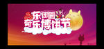 中秋节