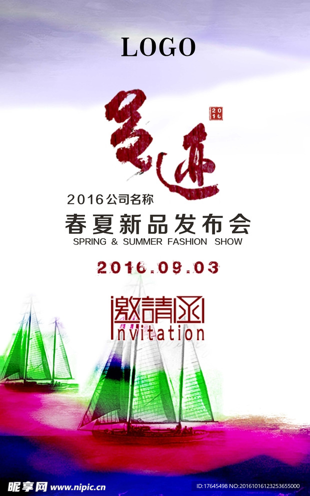发布会邀请函
