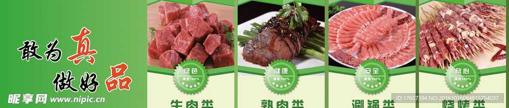肉食展板 海报 生熟肉
